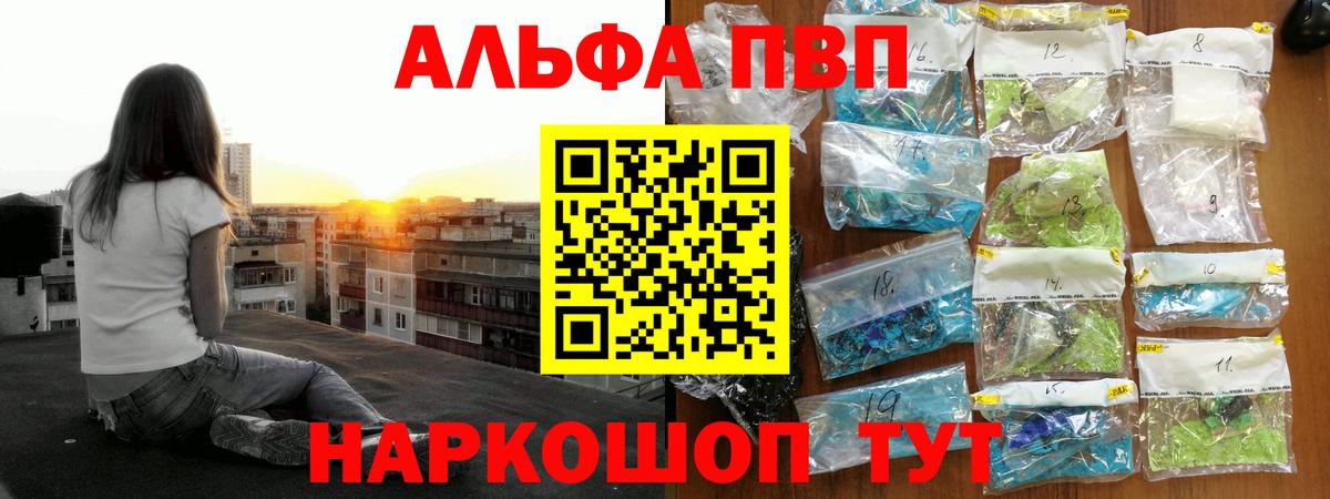 A-PVP кристаллы Бердск