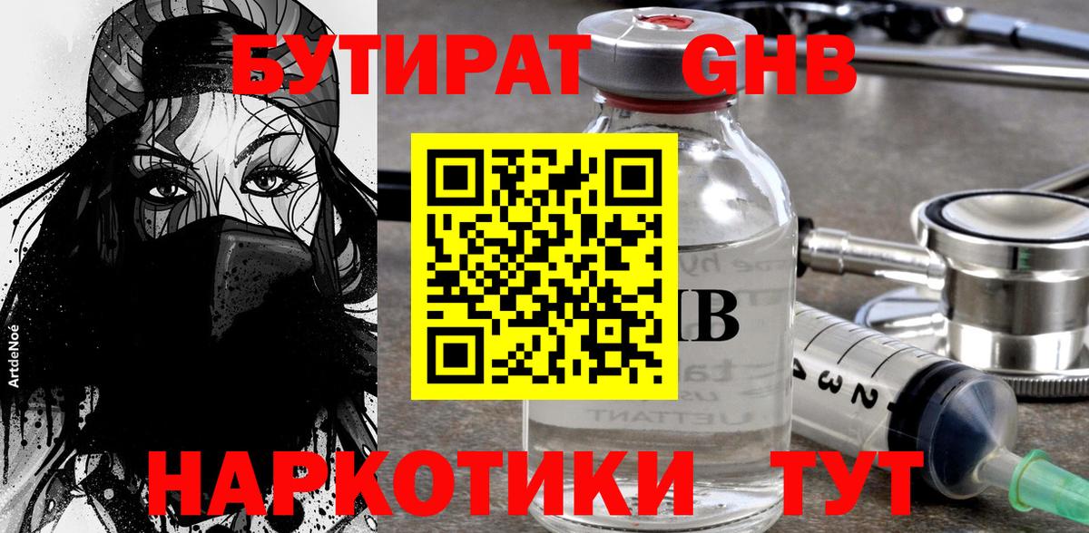 Бутират бутик Бердск