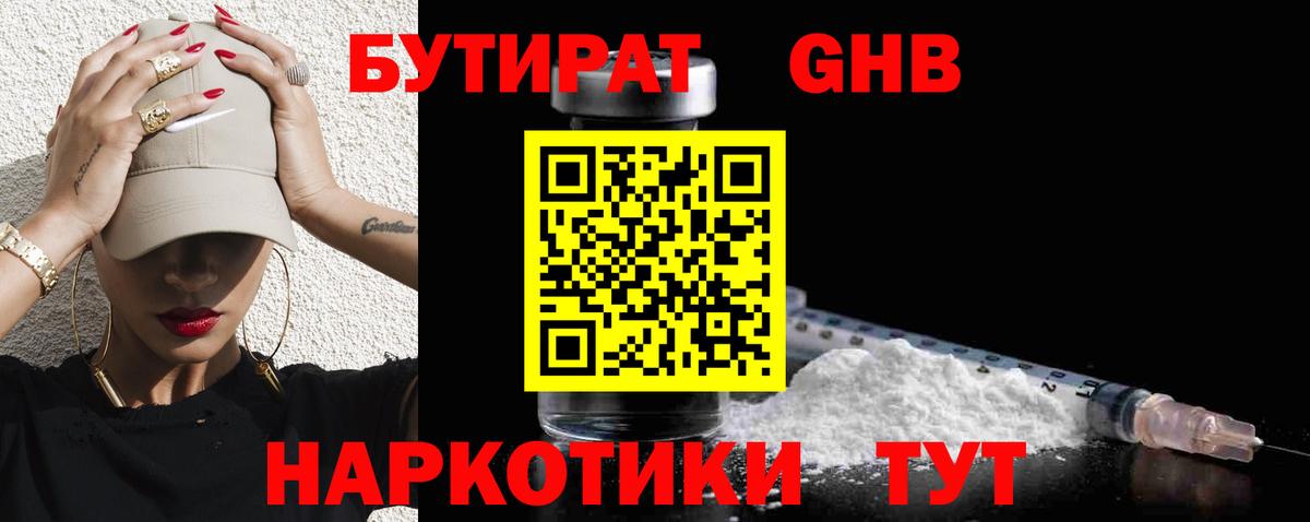 БУТИРАТ буратино Бердск