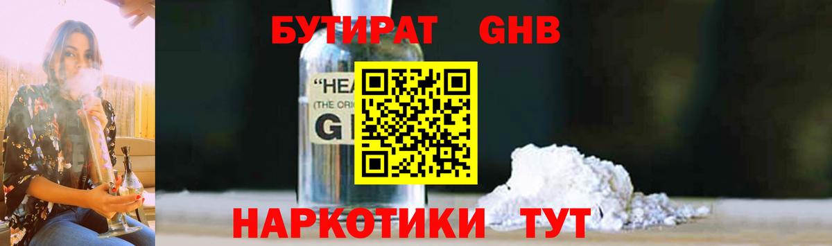 Бутират BDO  Бердск 