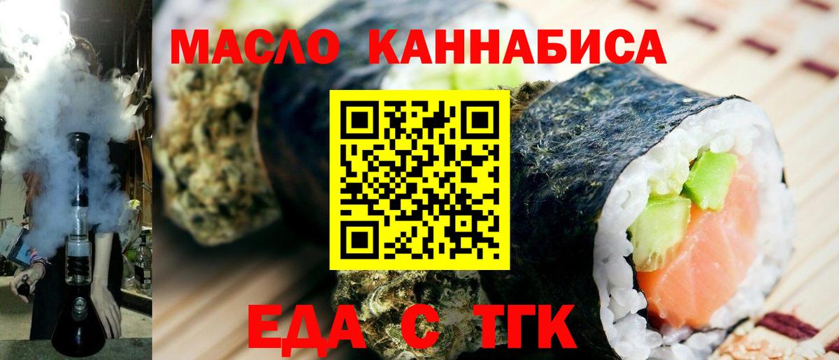 Еда ТГК конопля  Бердск 