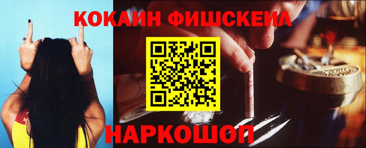 Кокаин FishScale  Бердск  Cocaine  Кокаин 98% 