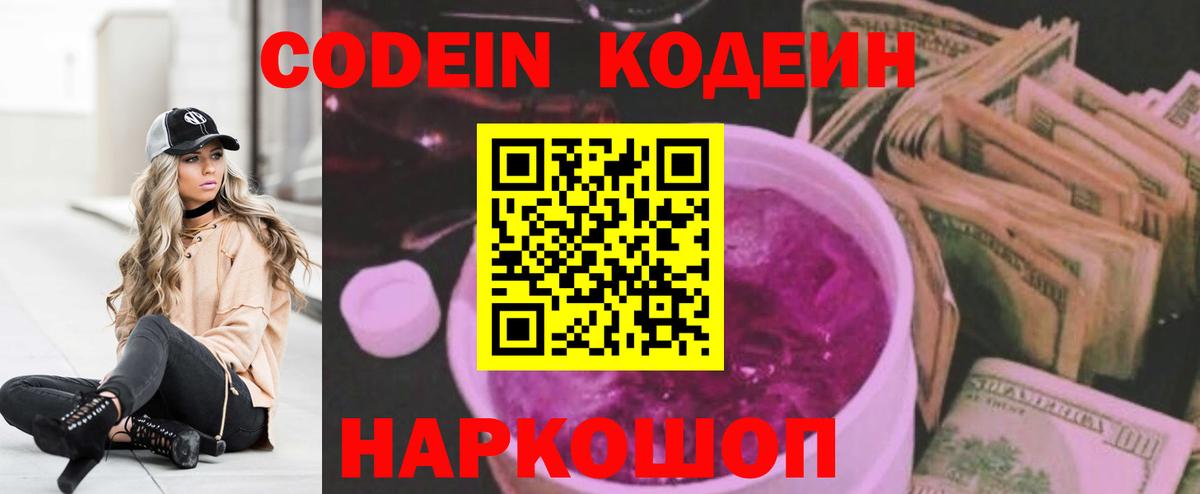Codein Purple Drank  Кодеин Purple Drank  Бердск 
