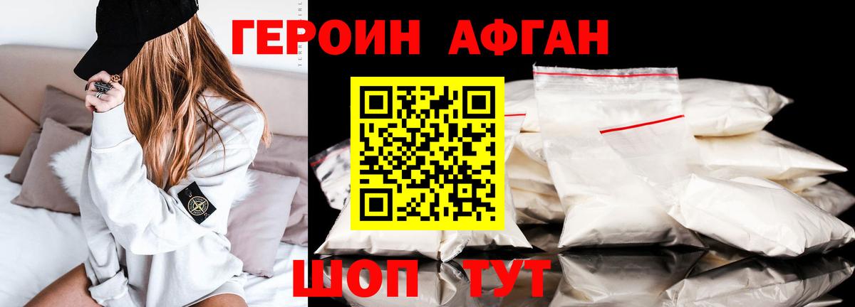 ГЕРОИН белый Бердск