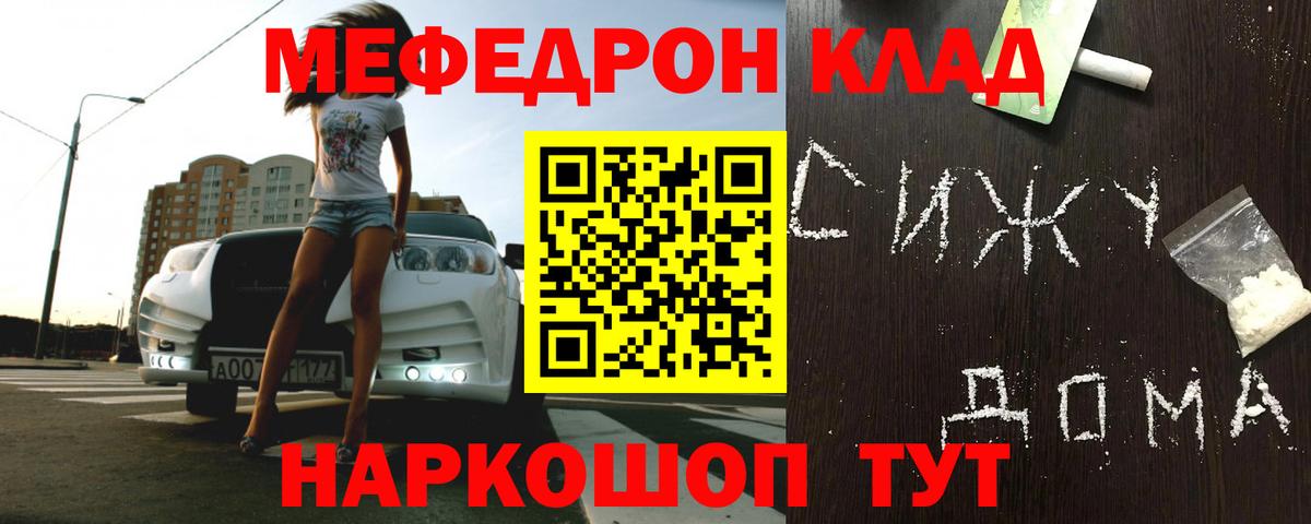 МЯУ-МЯУ  Бердск  Мефедрон мяу мяу 