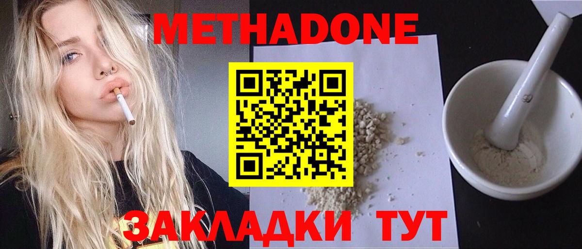 Метадон methadone Бердск