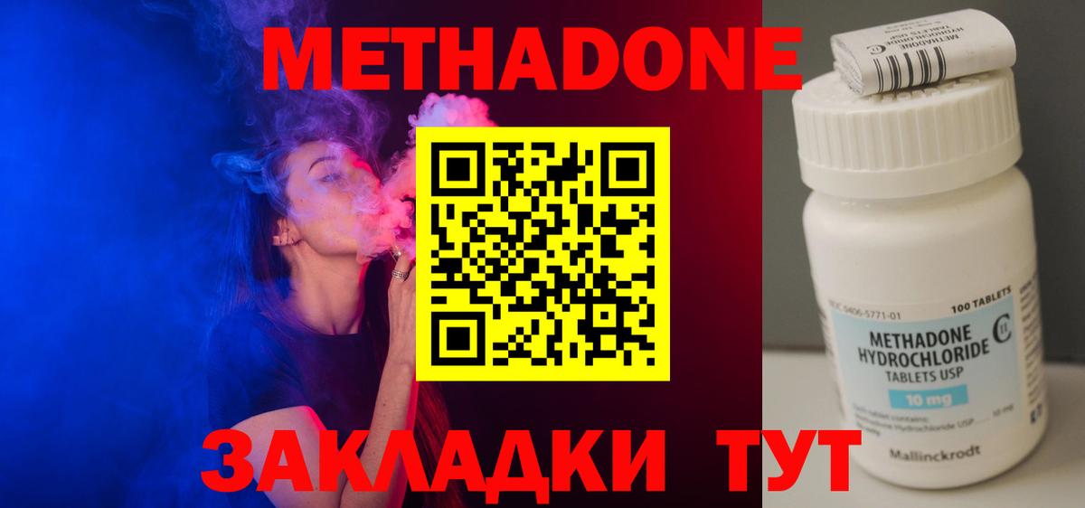 Бердск  Метадон methadone  Метадон мёд  Вход с VPN 