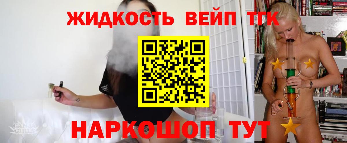 ТГК вейп с тгк Бердск